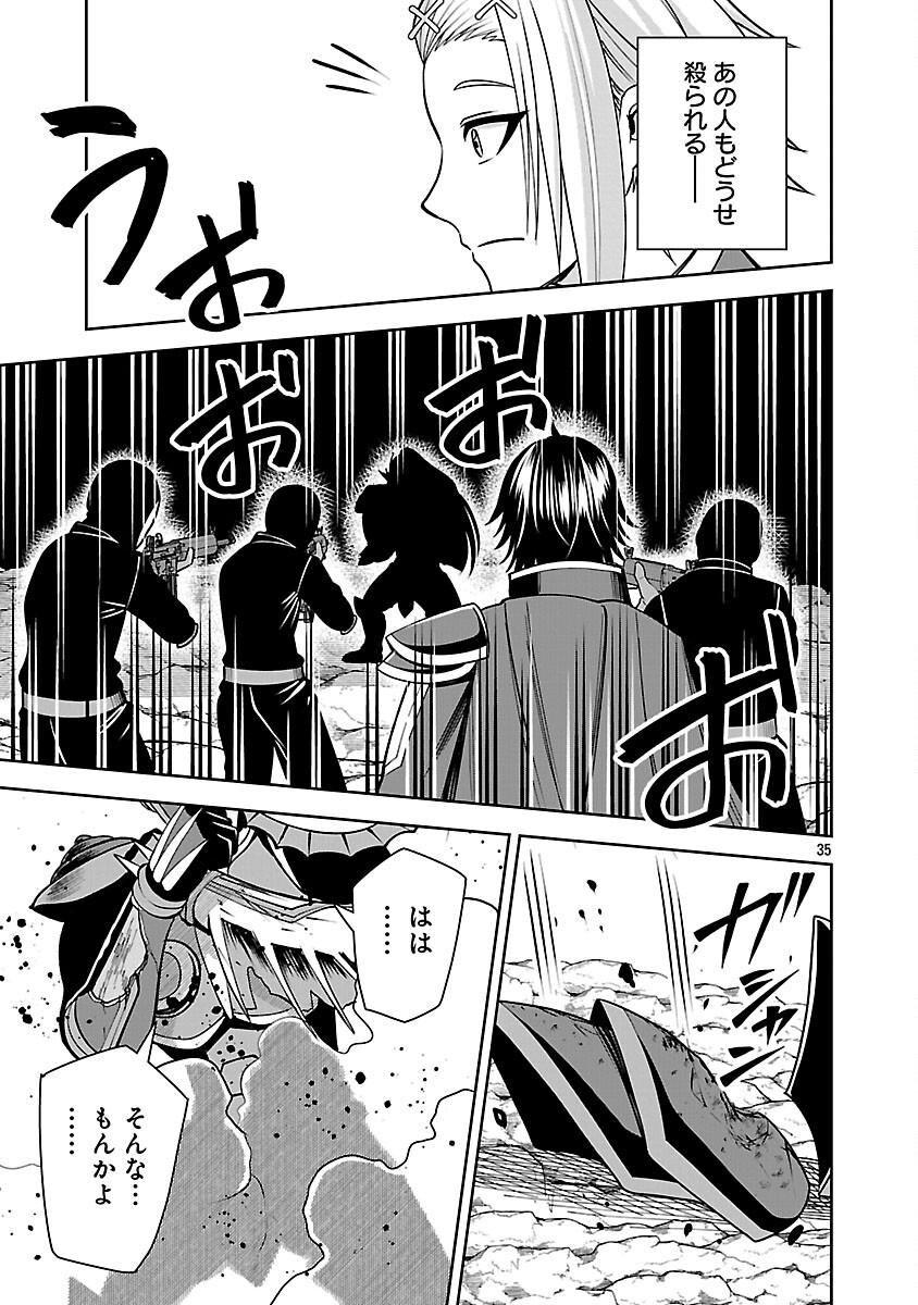 Aku no Soshiki no Kyuujinkoukoku - Chapter 28 - Page 37