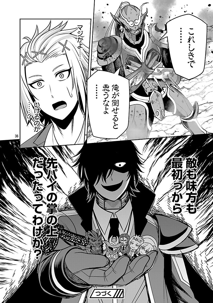 Aku no Soshiki no Kyuujinkoukoku - Chapter 28 - Page 38