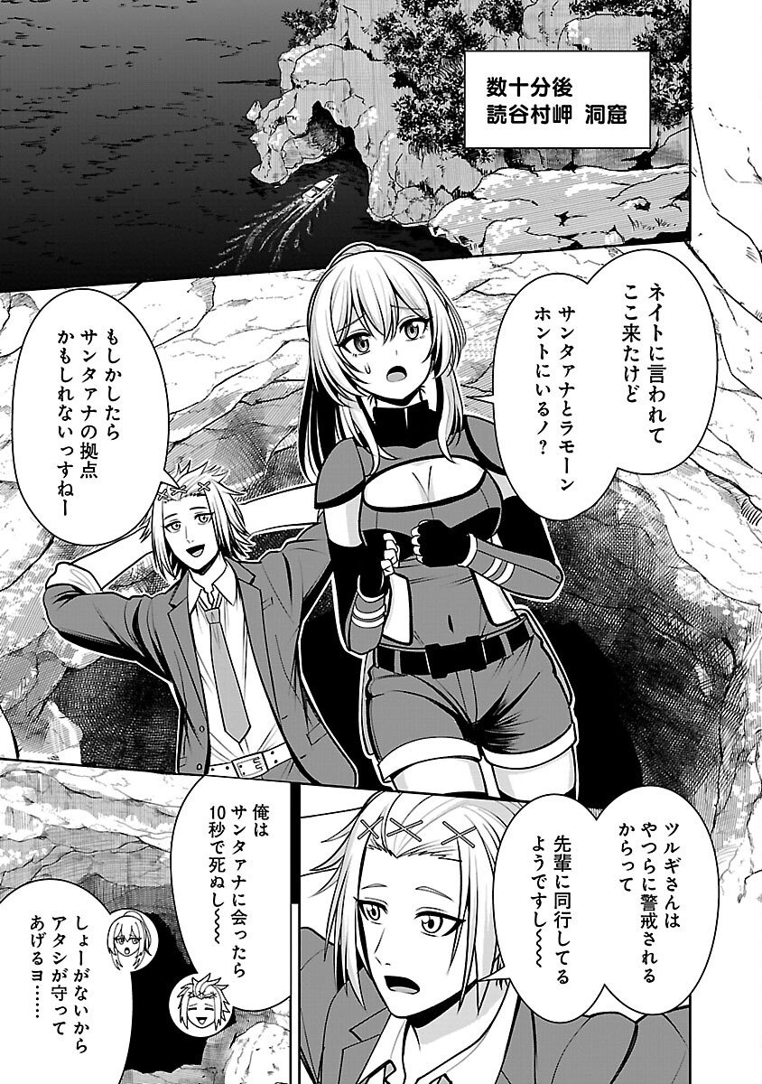 Aku no Soshiki no Kyuujinkoukoku - Chapter 28 - Page 5