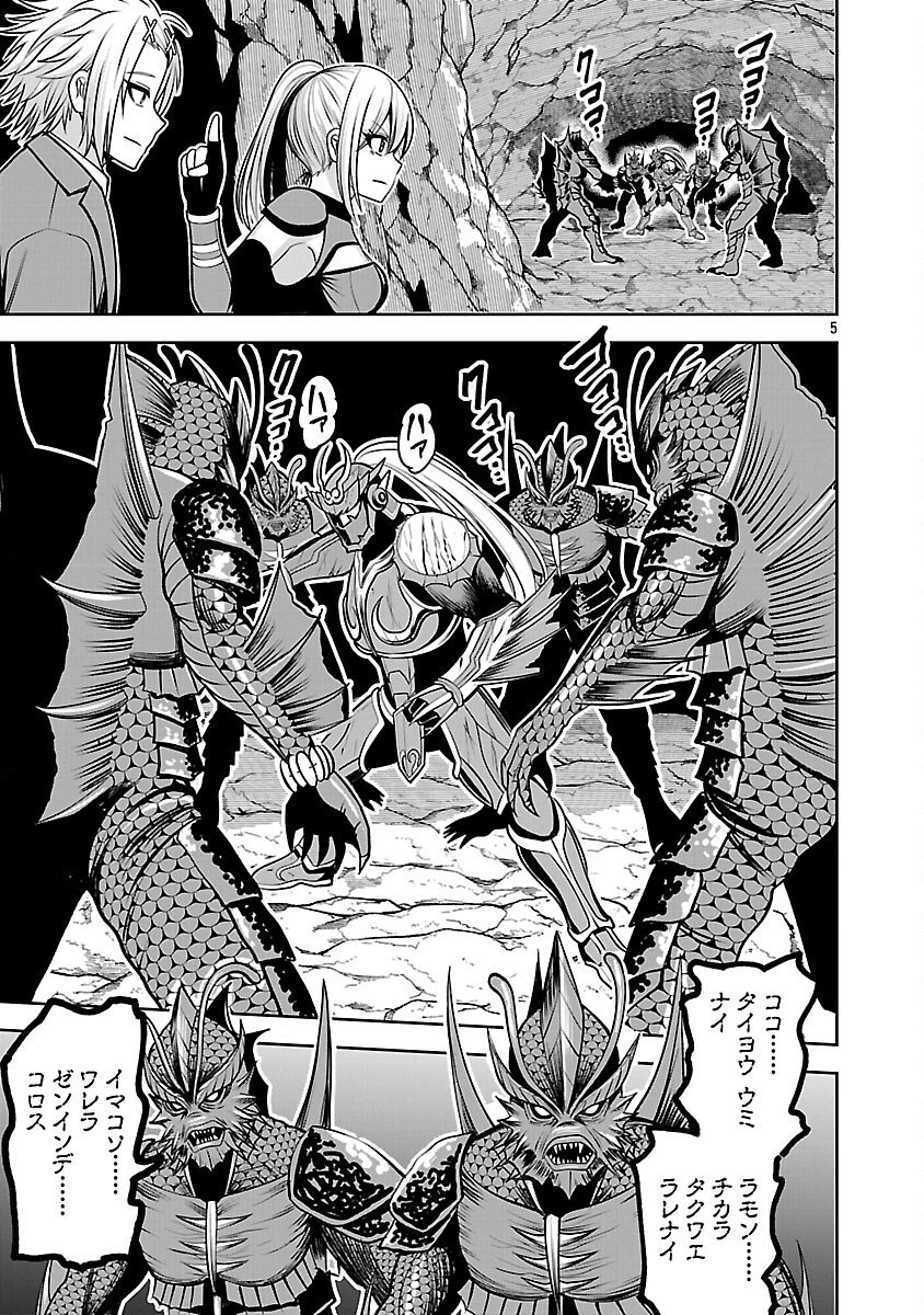 Aku no Soshiki no Kyuujinkoukoku - Chapter 28 - Page 7