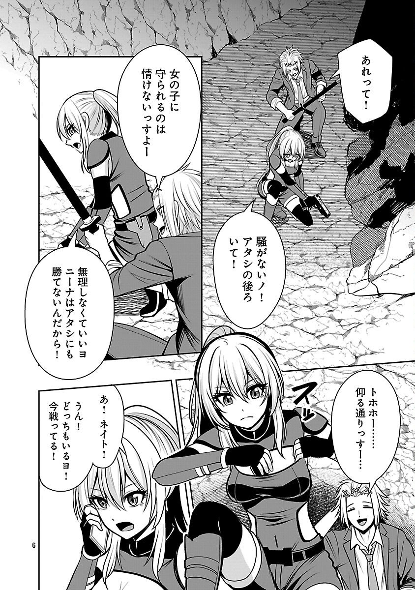 Aku no Soshiki no Kyuujinkoukoku - Chapter 28 - Page 8