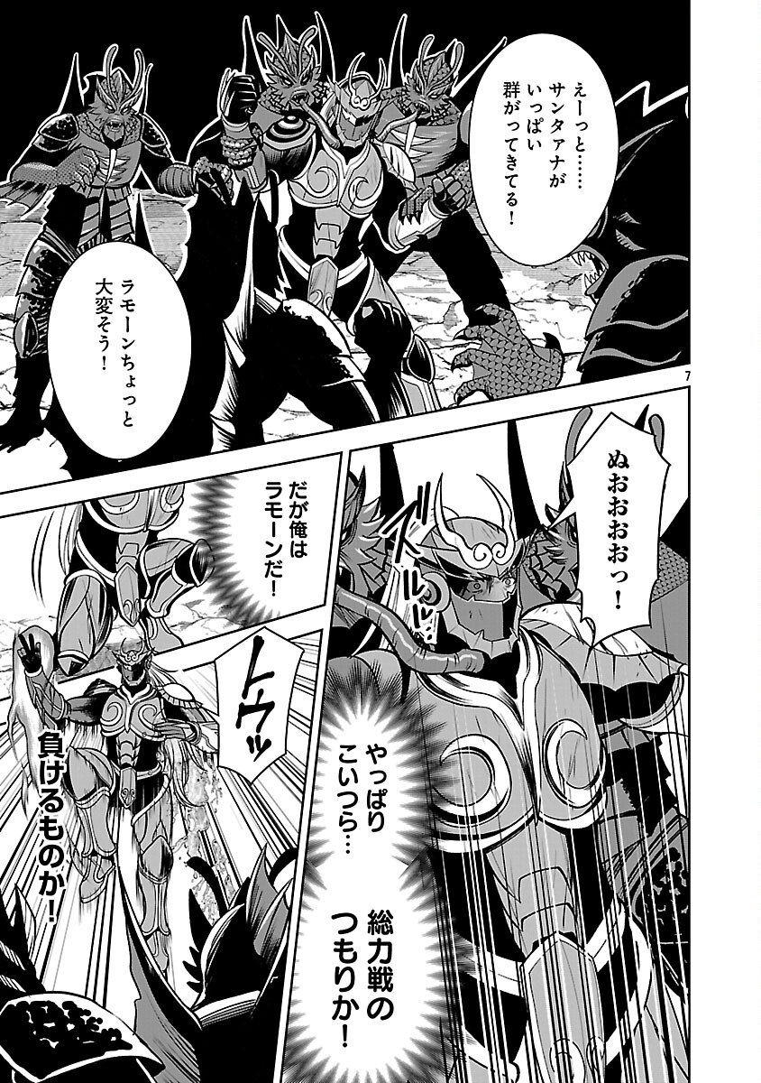 Aku no Soshiki no Kyuujinkoukoku - Chapter 28 - Page 9