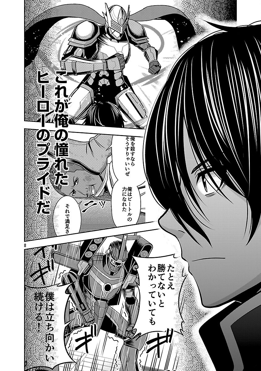 Aku no Soshiki no Kyuujinkoukoku - Chapter 29 - Page 10