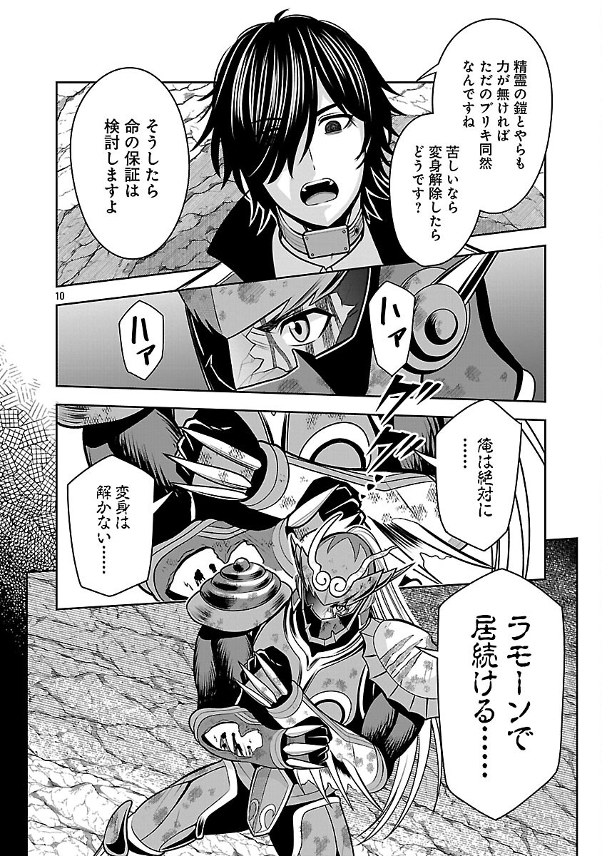 Aku no Soshiki no Kyuujinkoukoku - Chapter 29 - Page 12
