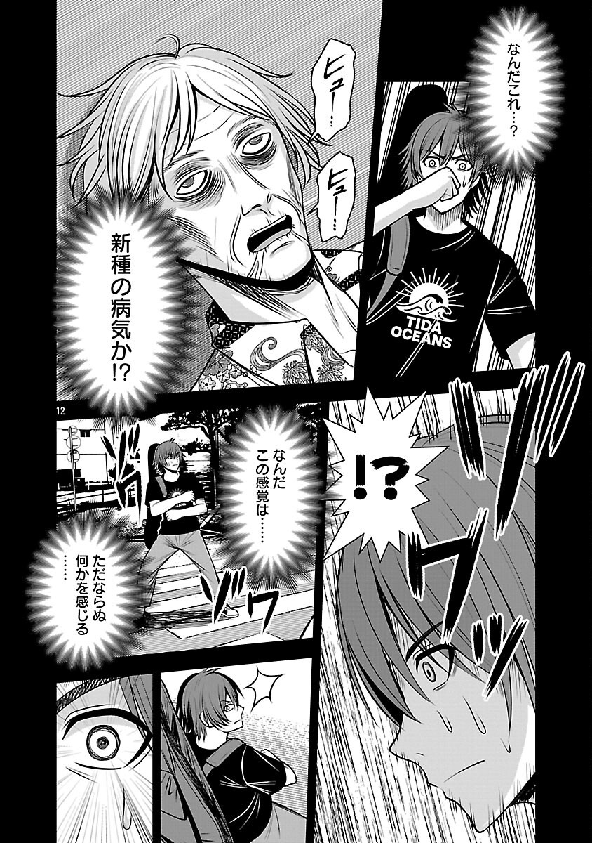 Aku no Soshiki no Kyuujinkoukoku - Chapter 29 - Page 14