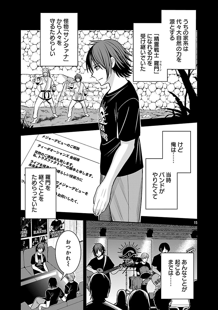 Aku no Soshiki no Kyuujinkoukoku - Chapter 29 - Page 17