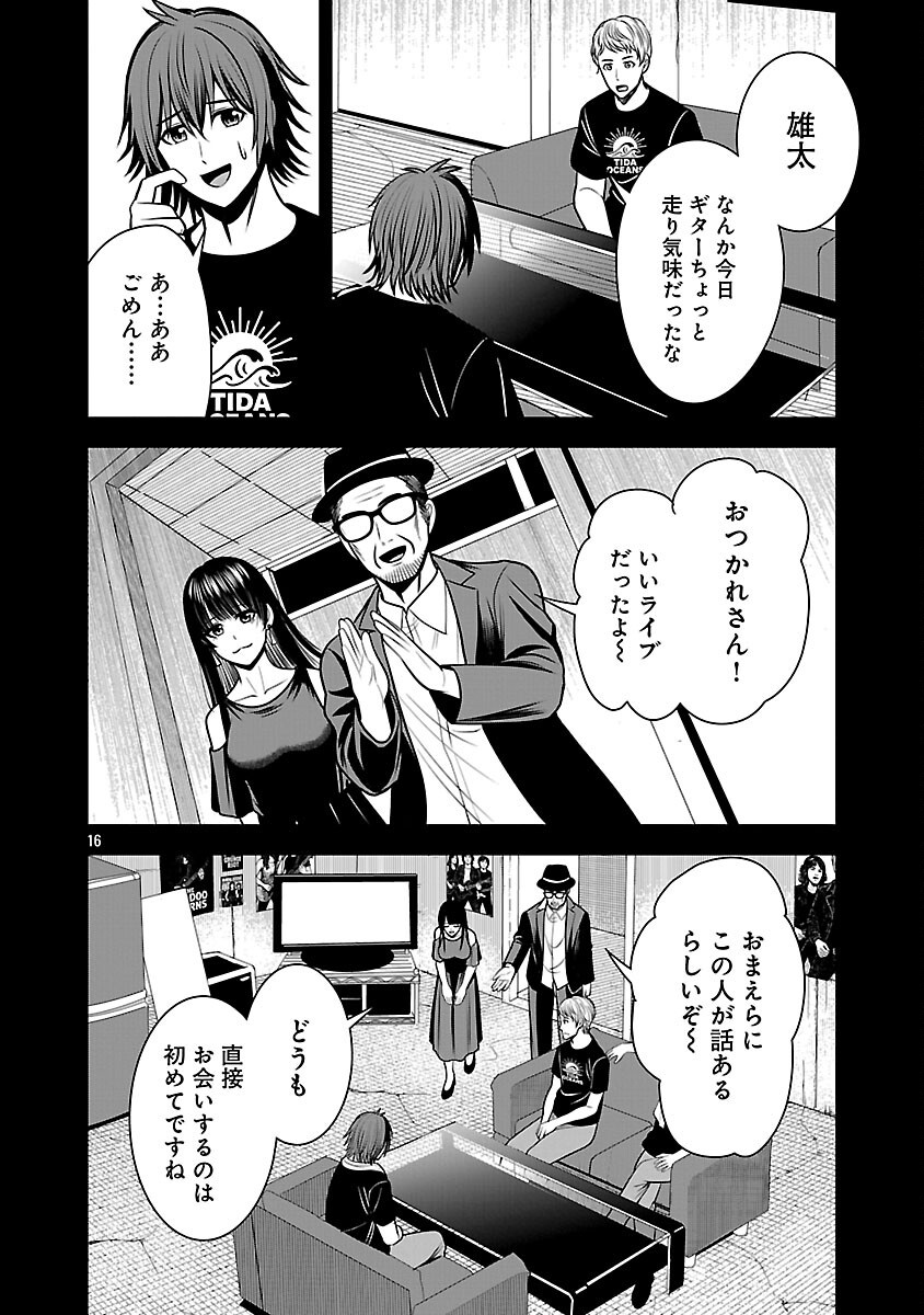 Aku no Soshiki no Kyuujinkoukoku - Chapter 29 - Page 18