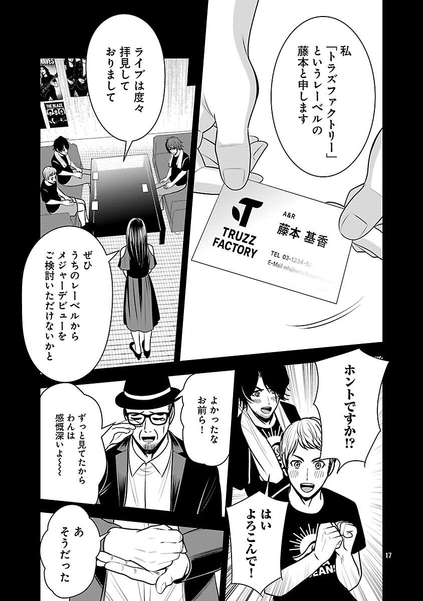 Aku no Soshiki no Kyuujinkoukoku - Chapter 29 - Page 19
