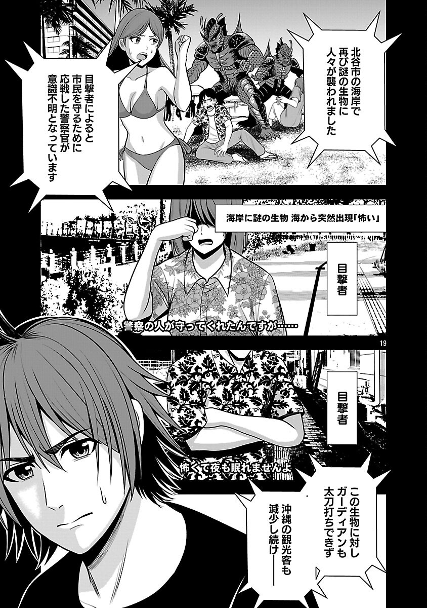 Aku no Soshiki no Kyuujinkoukoku - Chapter 29 - Page 21