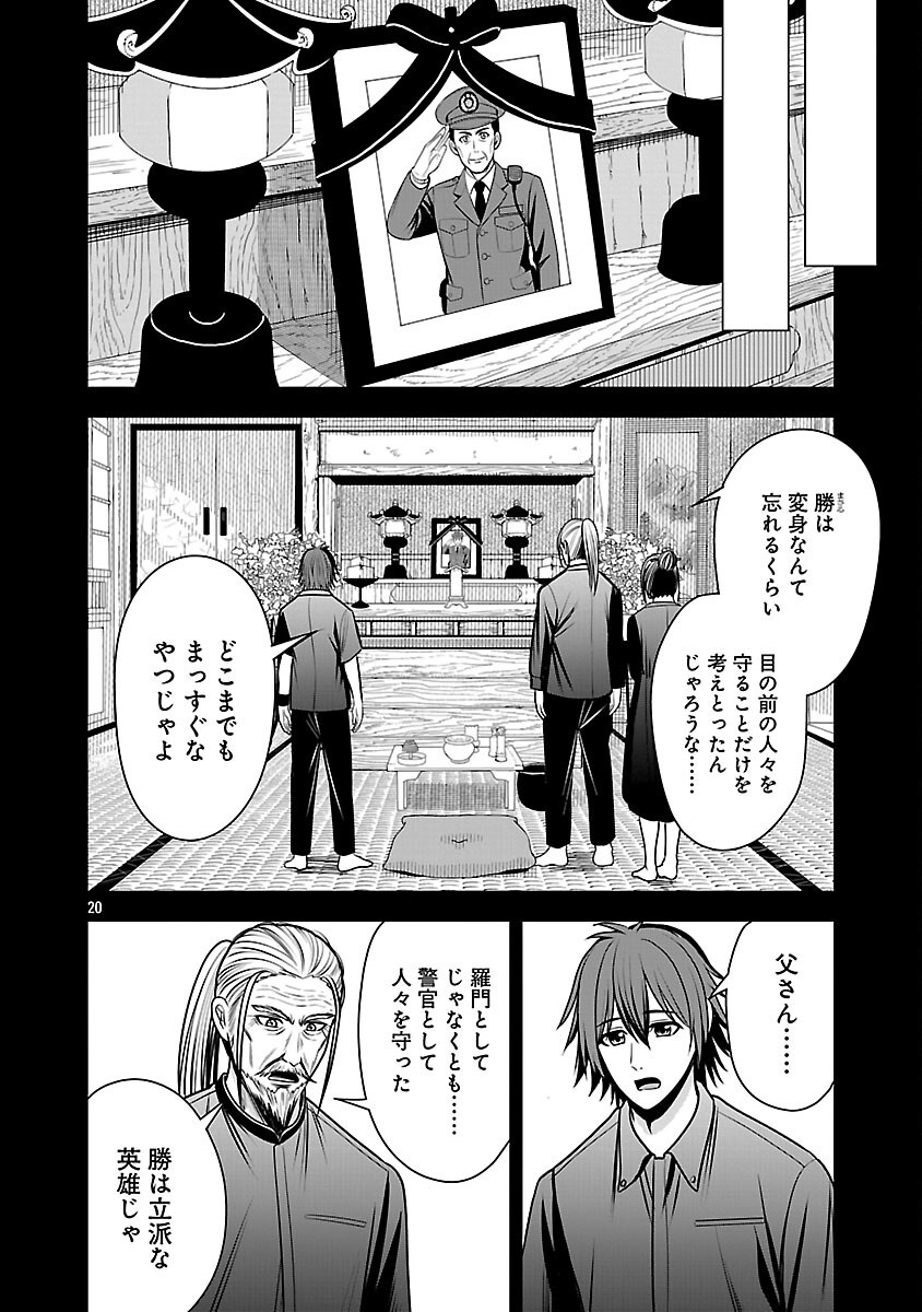 Aku no Soshiki no Kyuujinkoukoku - Chapter 29 - Page 22