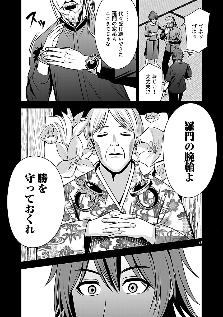 Aku no Soshiki no Kyuujinkoukoku - Chapter 29 - Page 23