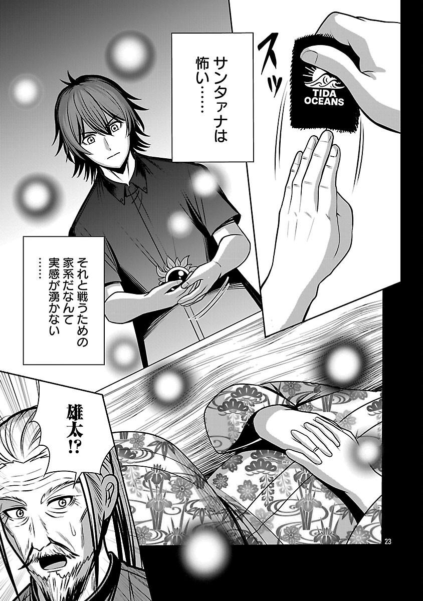 Aku no Soshiki no Kyuujinkoukoku - Chapter 29 - Page 25