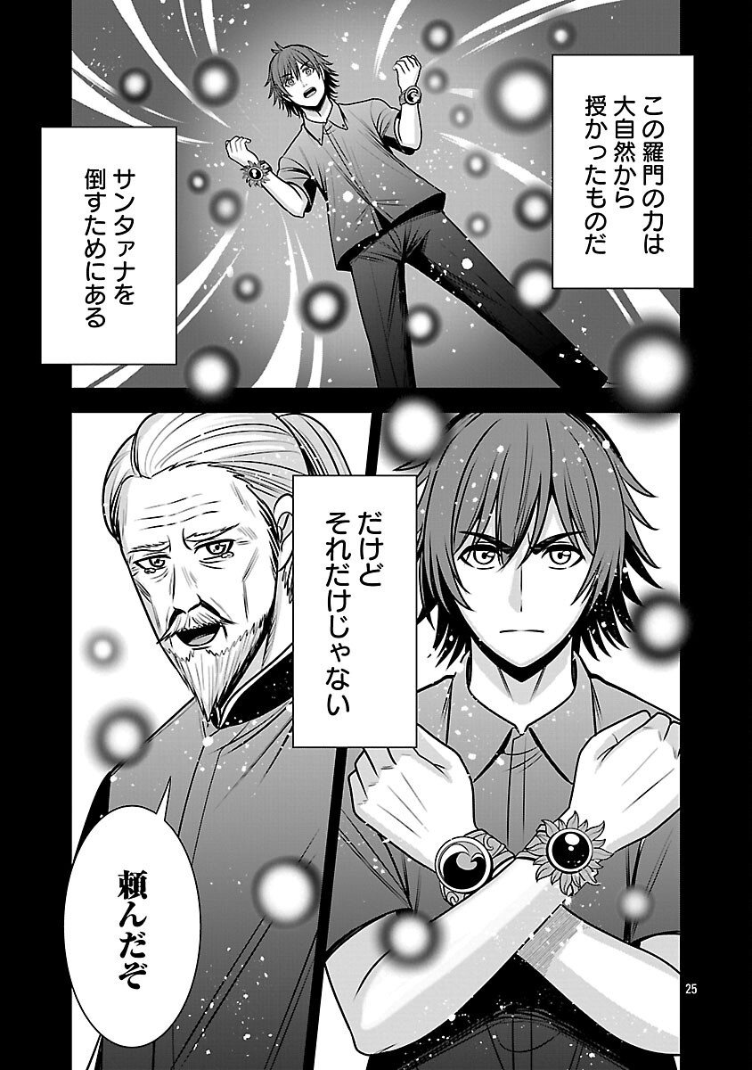 Aku no Soshiki no Kyuujinkoukoku - Chapter 29 - Page 27