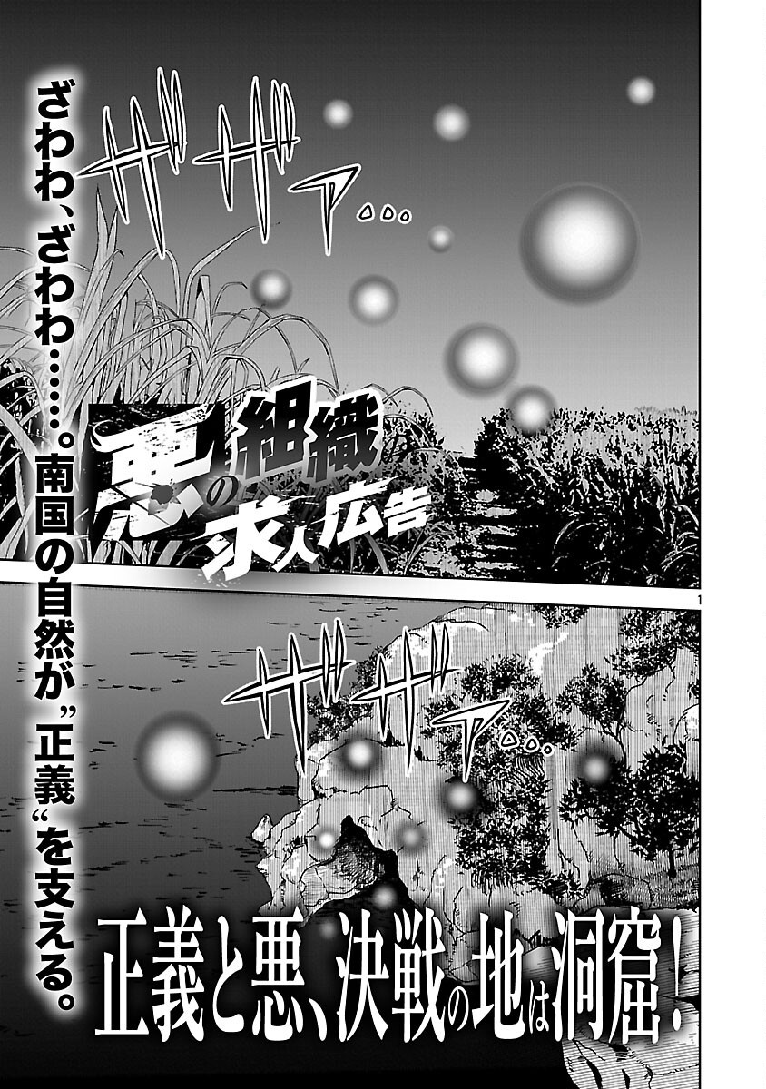 Aku no Soshiki no Kyuujinkoukoku - Chapter 29 - Page 3