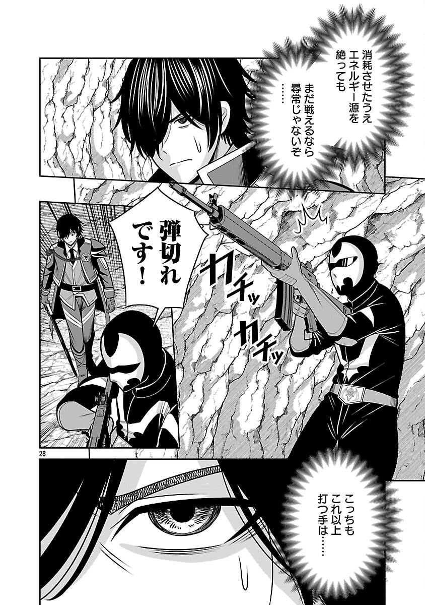 Aku no Soshiki no Kyuujinkoukoku - Chapter 29 - Page 30