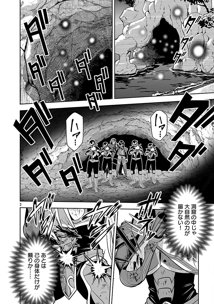 Aku no Soshiki no Kyuujinkoukoku - Chapter 29 - Page 4