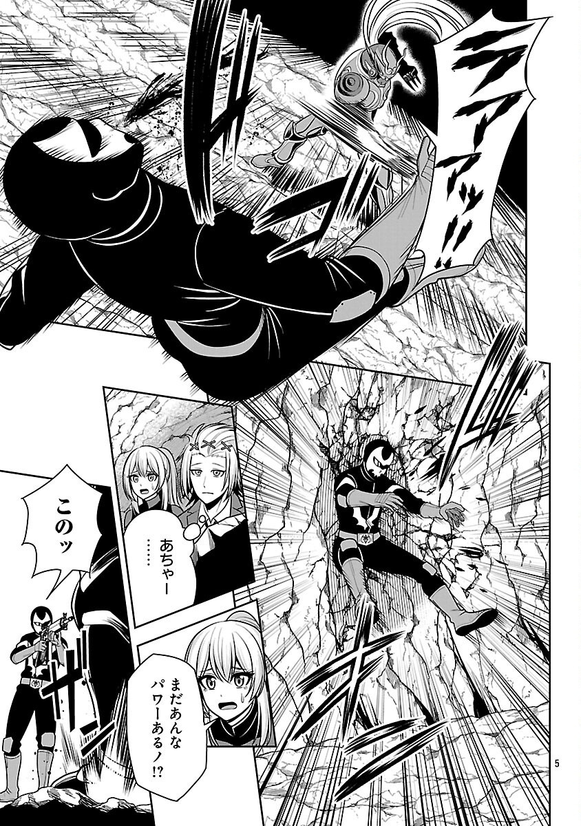 Aku no Soshiki no Kyuujinkoukoku - Chapter 29 - Page 7
