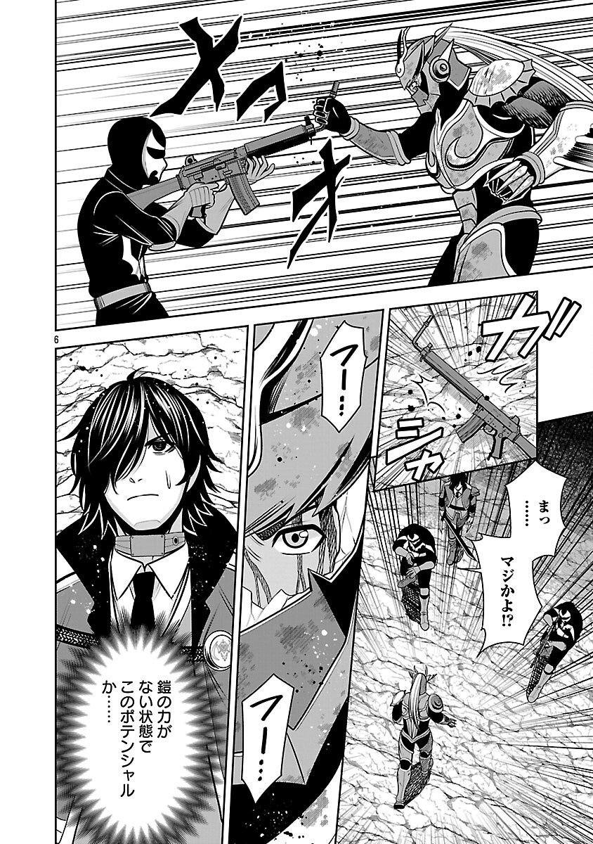 Aku no Soshiki no Kyuujinkoukoku - Chapter 29 - Page 8