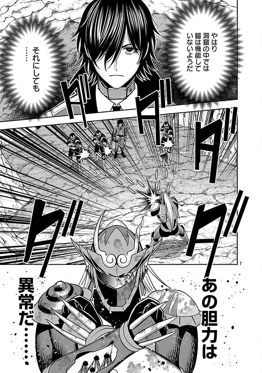 Aku no Soshiki no Kyuujinkoukoku - Chapter 29 - Page 9