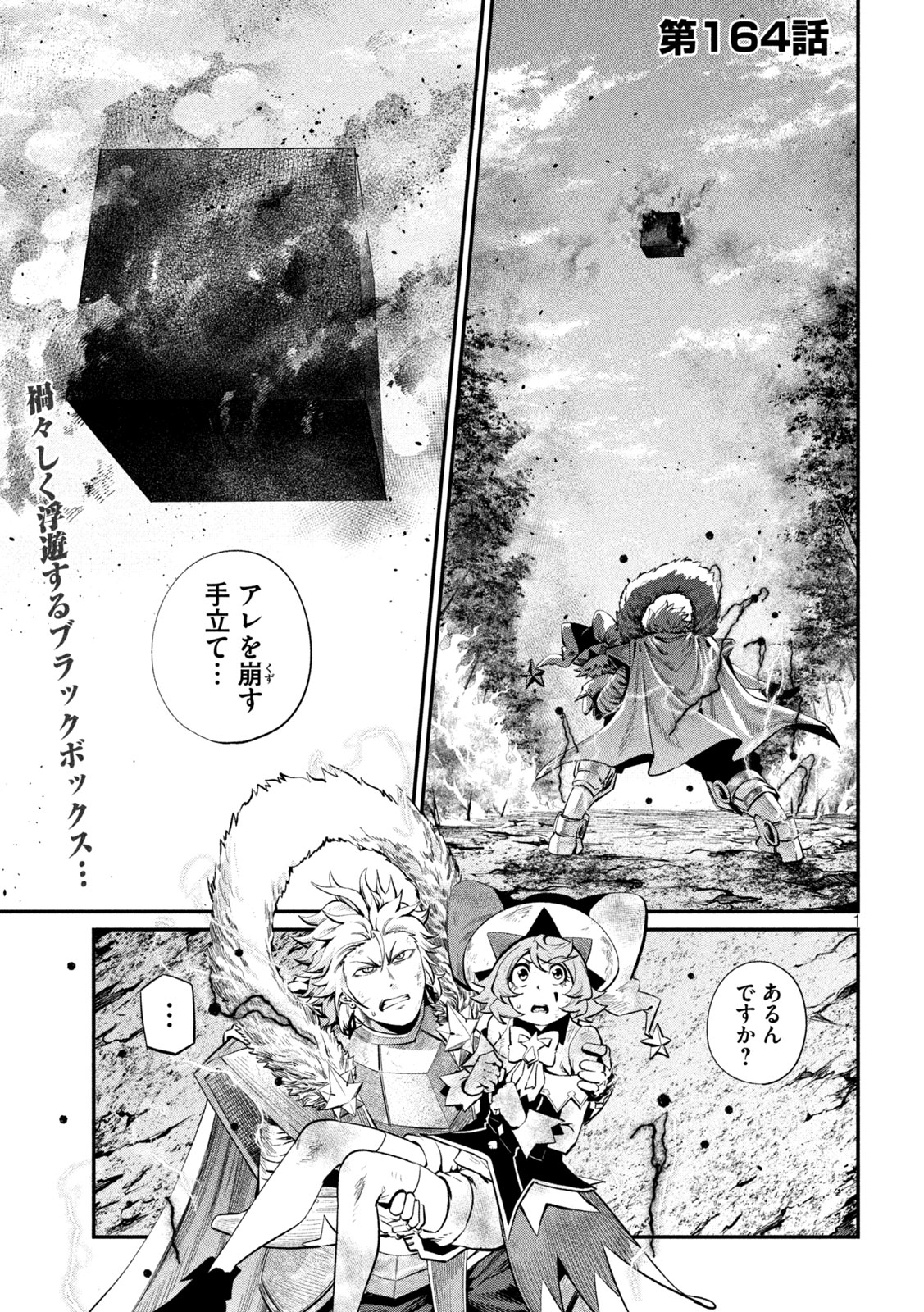 The Exiled Reincarnated Heavy Knight Is Unrivaled in Game Knowledge - Chapter 164 - Page 1