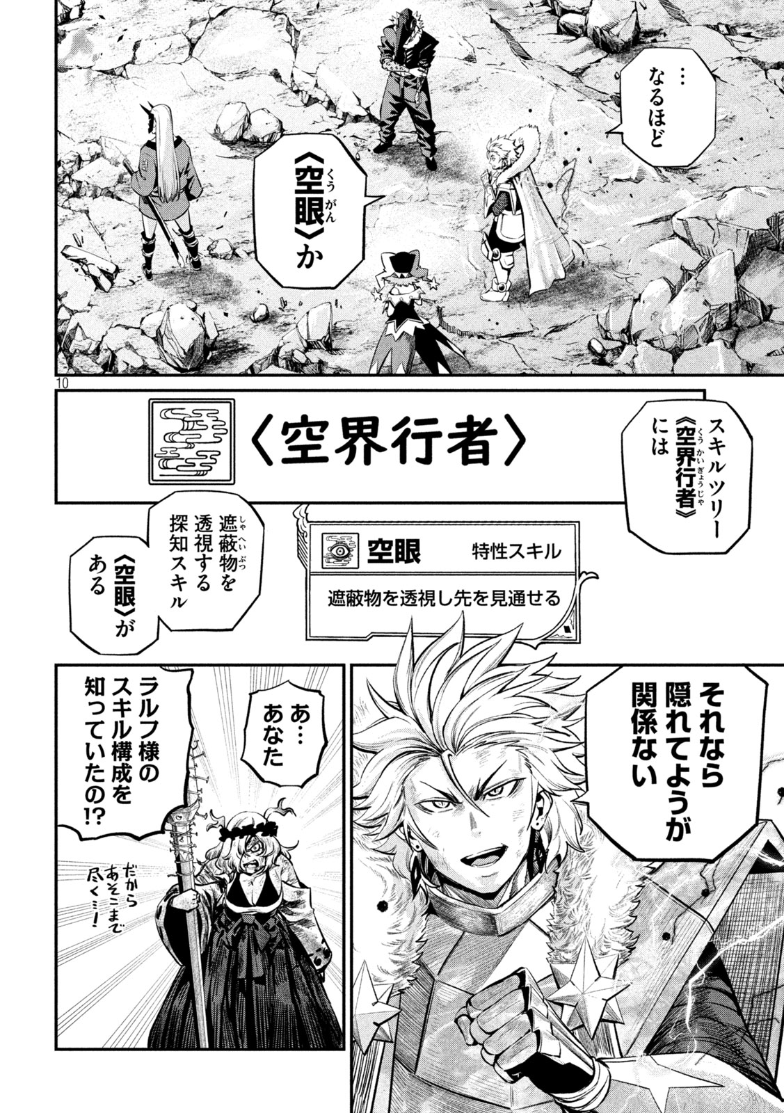 The Exiled Reincarnated Heavy Knight Is Unrivaled in Game Knowledge - Chapter 164 - Page 10