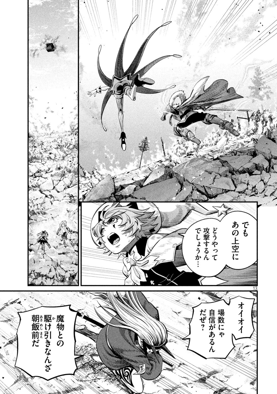 The Exiled Reincarnated Heavy Knight Is Unrivaled in Game Knowledge - Chapter 164 - Page 13