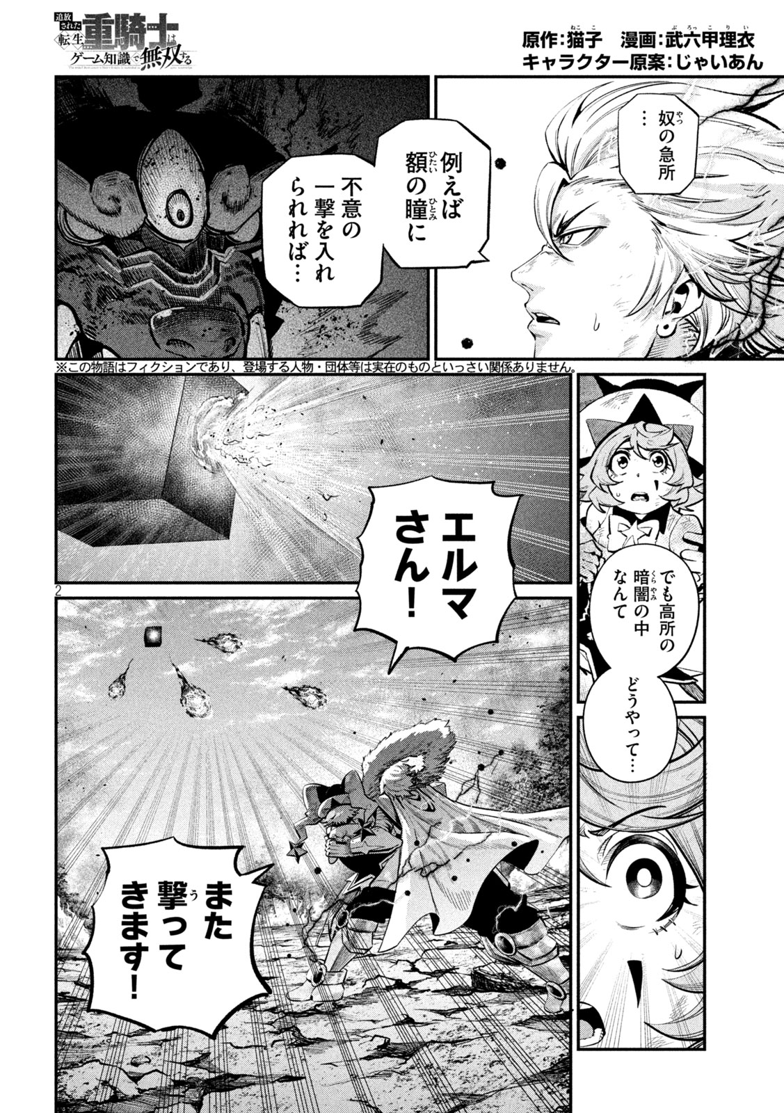 The Exiled Reincarnated Heavy Knight Is Unrivaled in Game Knowledge - Chapter 164 - Page 2