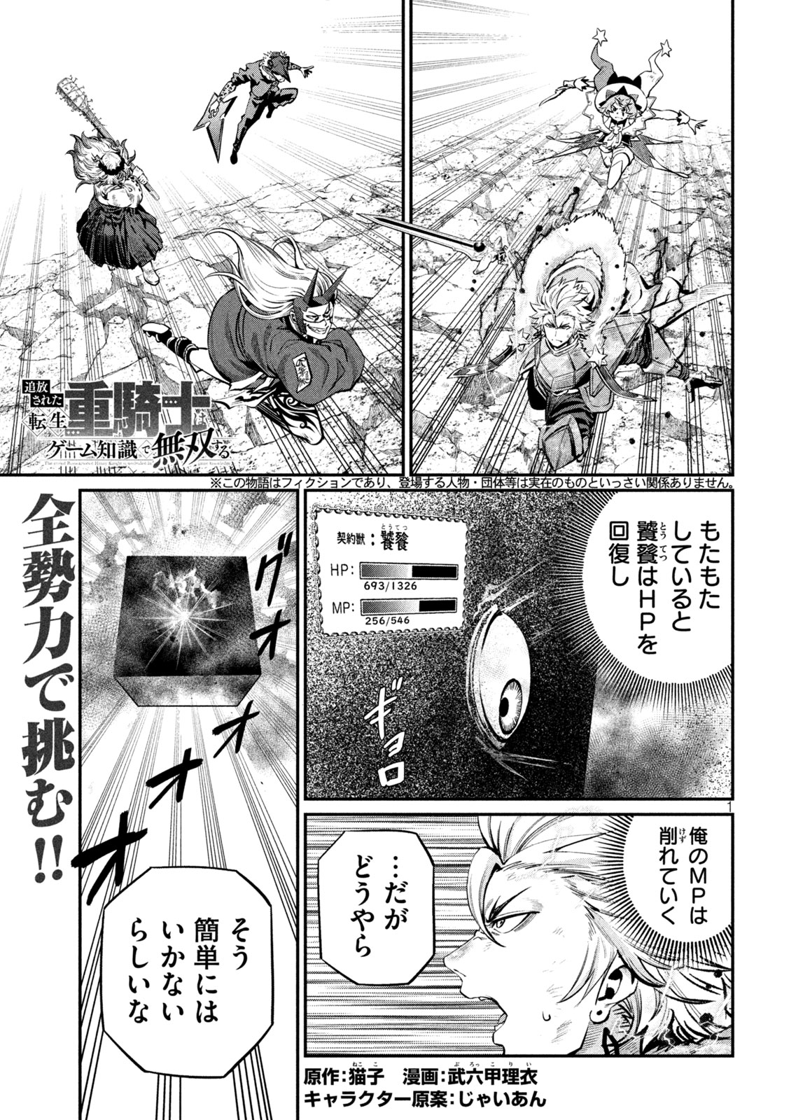 The Exiled Reincarnated Heavy Knight Is Unrivaled in Game Knowledge - Chapter 165 - Page 1