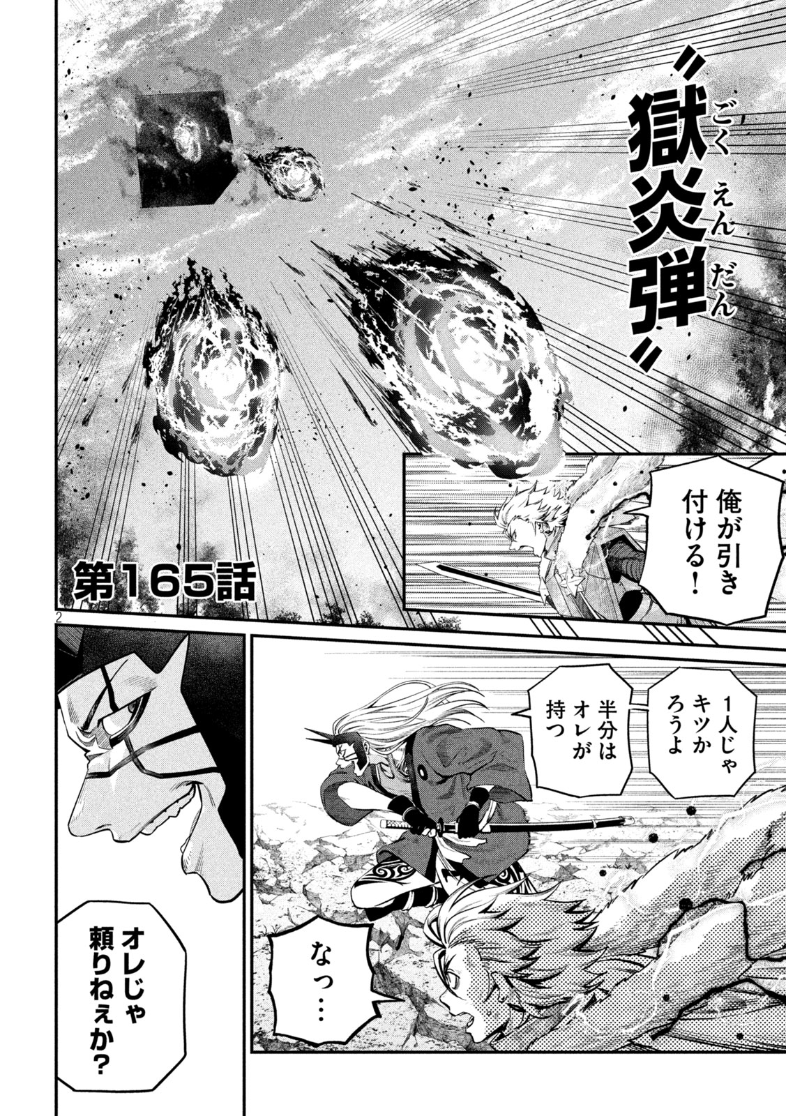 The Exiled Reincarnated Heavy Knight Is Unrivaled in Game Knowledge - Chapter 165 - Page 2