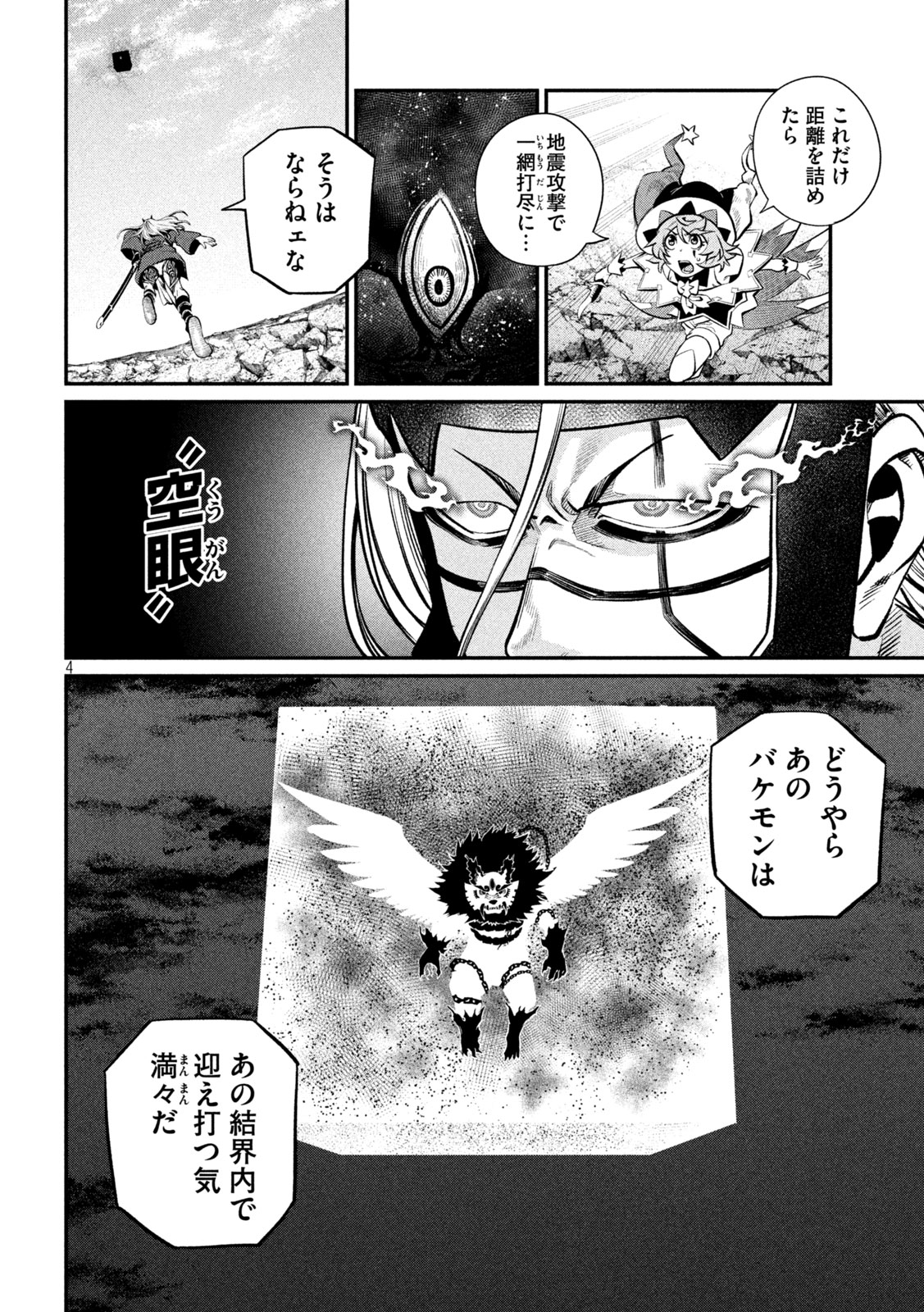 The Exiled Reincarnated Heavy Knight Is Unrivaled in Game Knowledge - Chapter 165 - Page 4