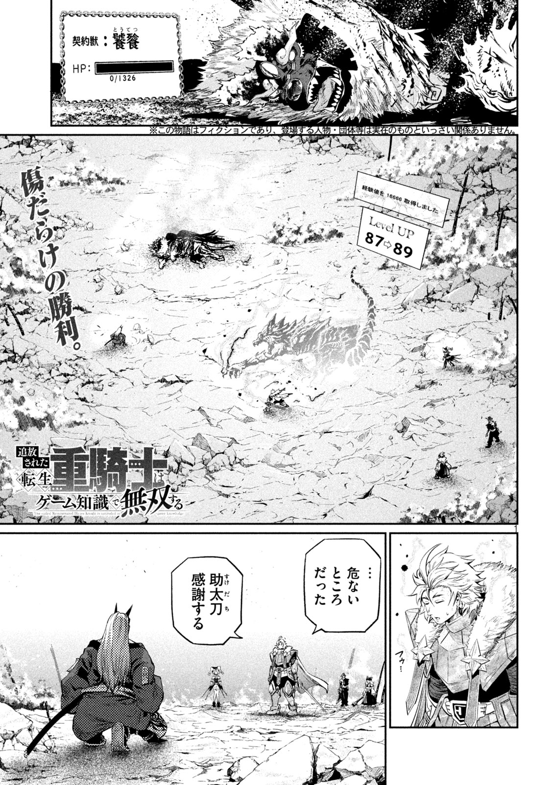 The Exiled Reincarnated Heavy Knight Is Unrivaled in Game Knowledge - Chapter 166 - Page 1