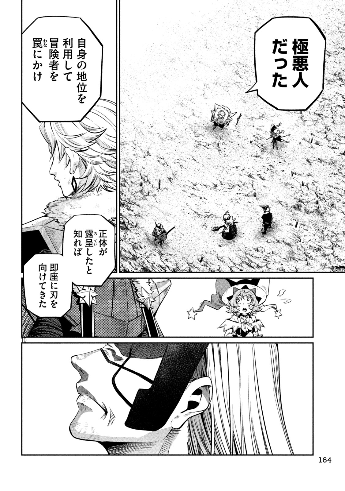 The Exiled Reincarnated Heavy Knight Is Unrivaled in Game Knowledge - Chapter 166 - Page 10
