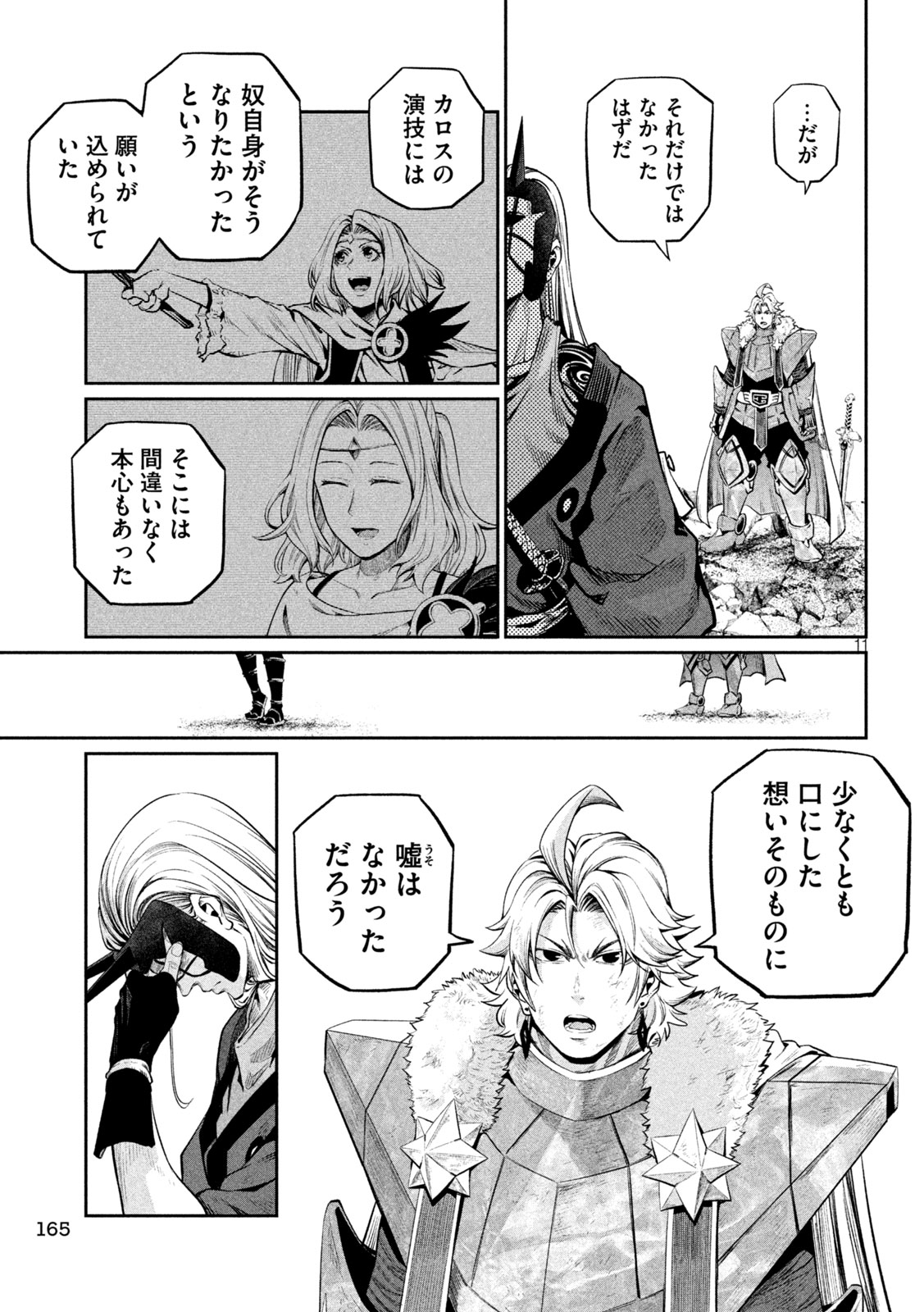 The Exiled Reincarnated Heavy Knight Is Unrivaled in Game Knowledge - Chapter 166 - Page 11