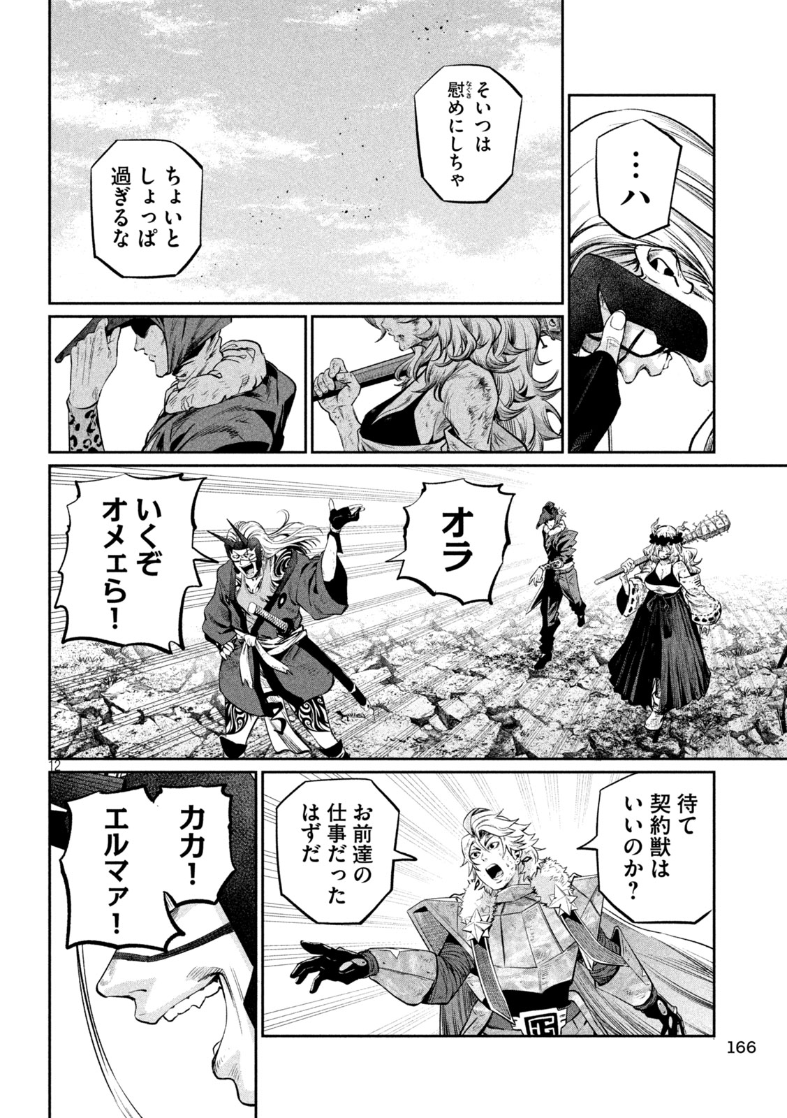 The Exiled Reincarnated Heavy Knight Is Unrivaled in Game Knowledge - Chapter 166 - Page 12