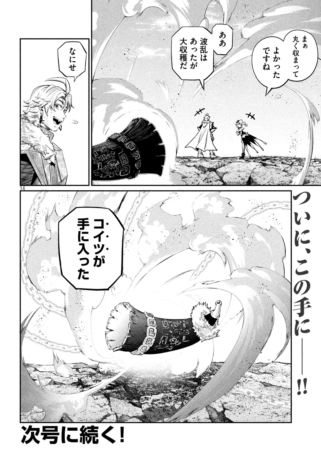 The Exiled Reincarnated Heavy Knight Is Unrivaled in Game Knowledge - Chapter 166 - Page 14