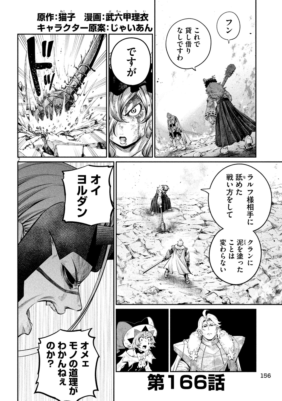 The Exiled Reincarnated Heavy Knight Is Unrivaled in Game Knowledge - Chapter 166 - Page 2