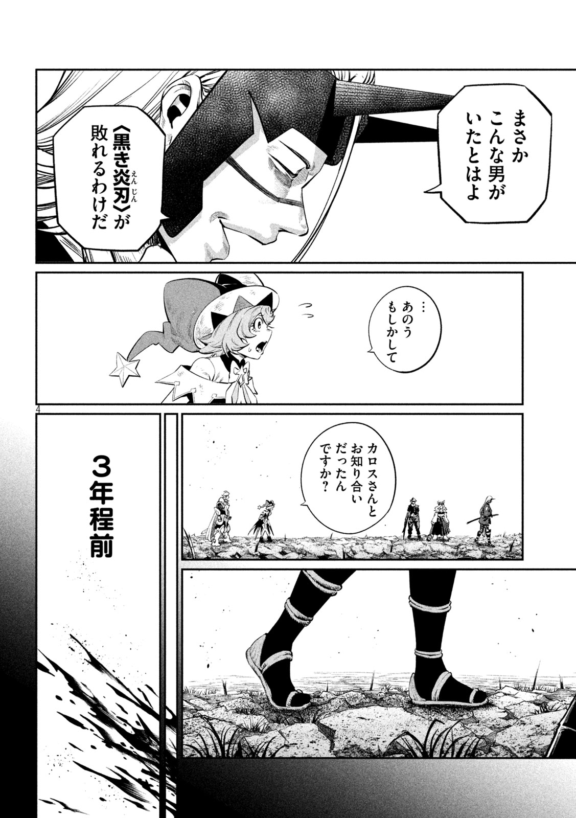 The Exiled Reincarnated Heavy Knight Is Unrivaled in Game Knowledge - Chapter 166 - Page 4
