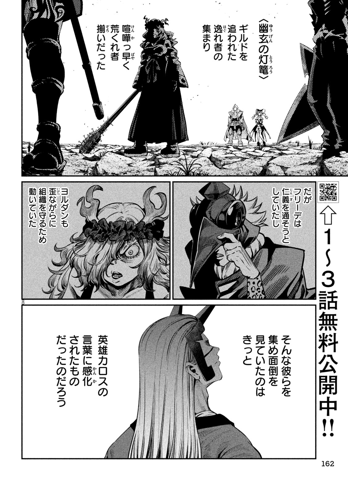 The Exiled Reincarnated Heavy Knight Is Unrivaled in Game Knowledge - Chapter 166 - Page 8