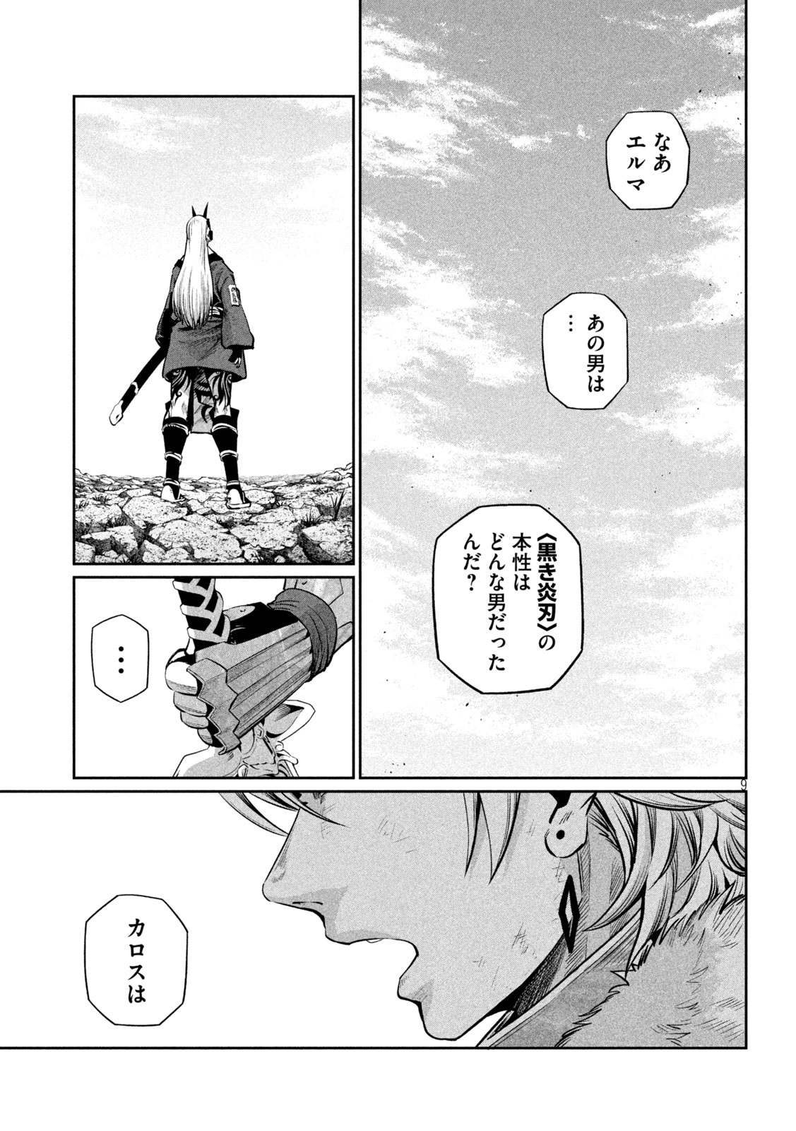The Exiled Reincarnated Heavy Knight Is Unrivaled in Game Knowledge - Chapter 166 - Page 9