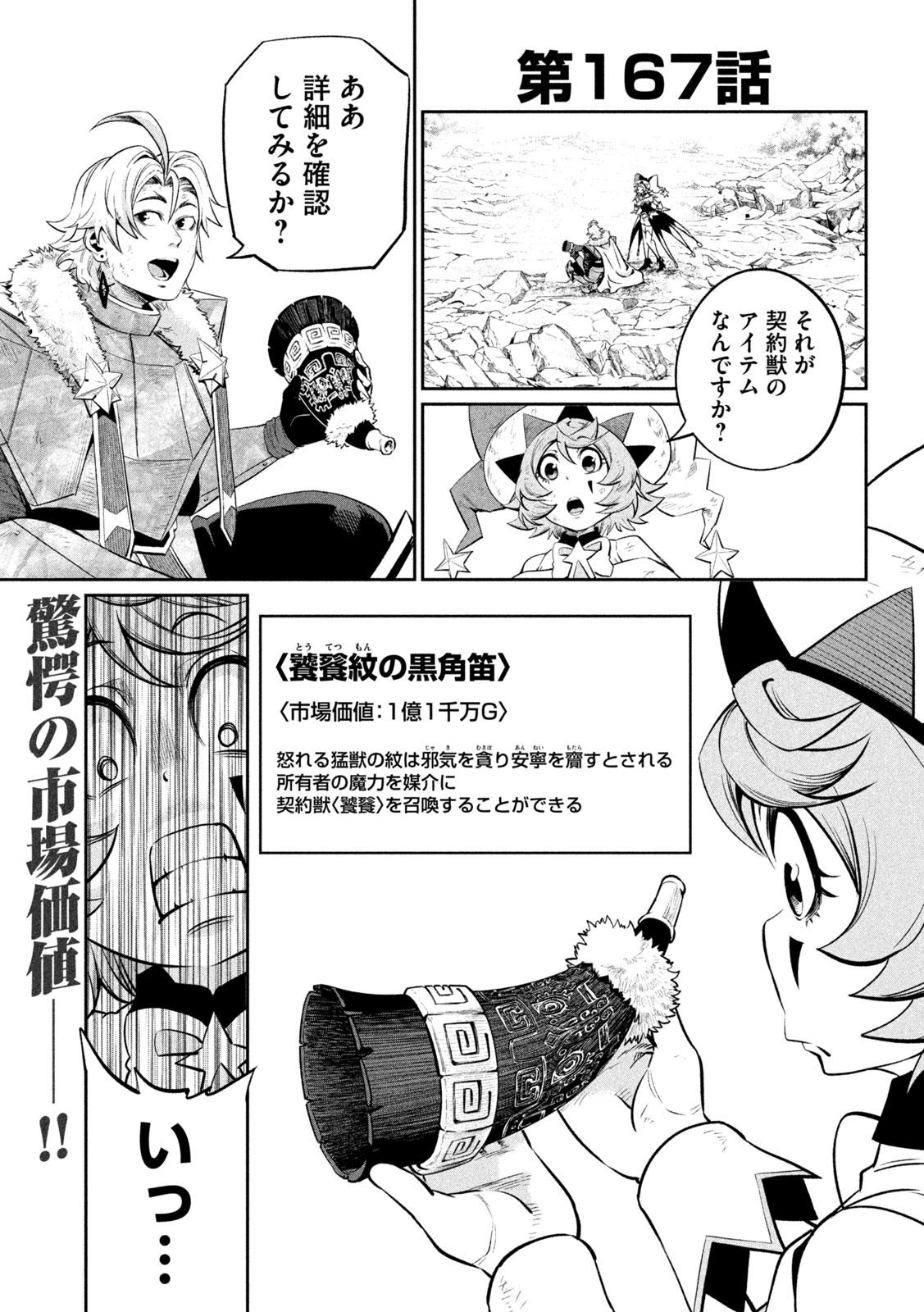 The Exiled Reincarnated Heavy Knight Is Unrivaled in Game Knowledge - Chapter 167 - Page 1