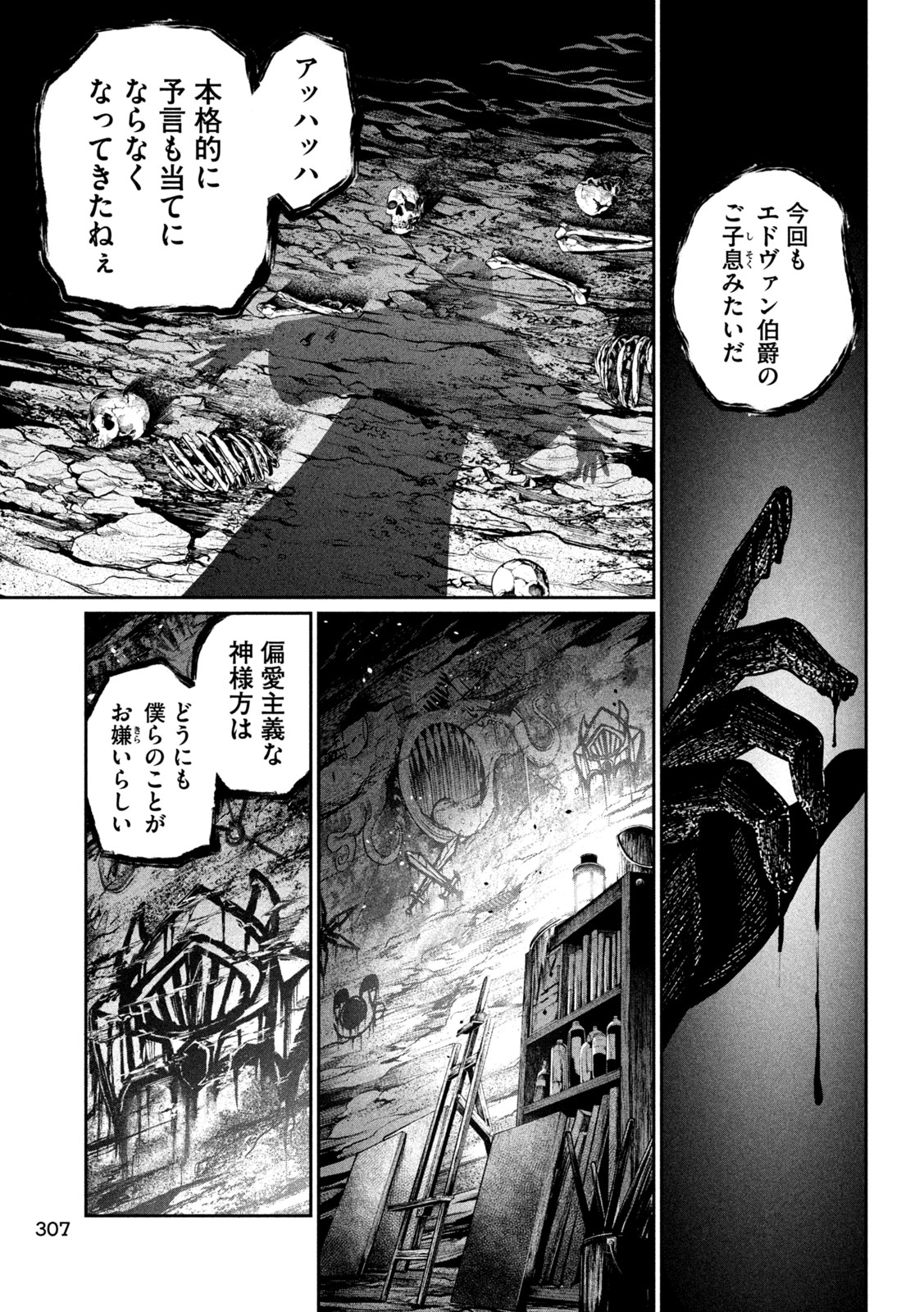The Exiled Reincarnated Heavy Knight Is Unrivaled in Game Knowledge - Chapter 167 - Page 11