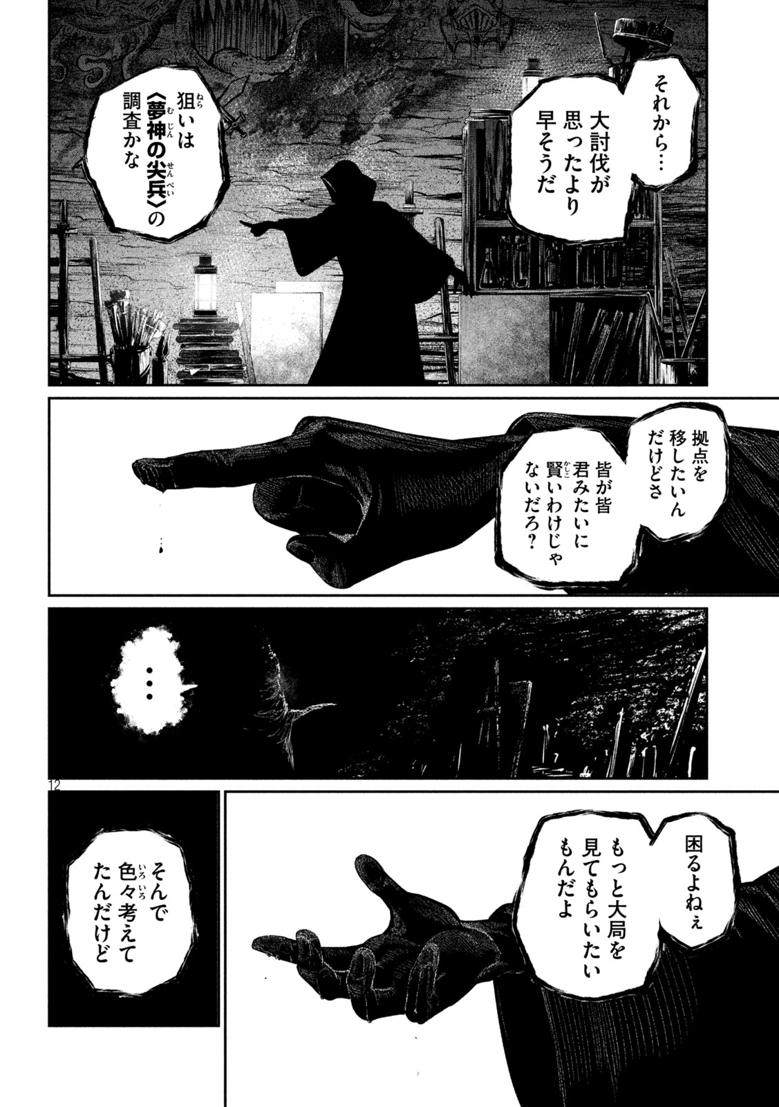 The Exiled Reincarnated Heavy Knight Is Unrivaled in Game Knowledge - Chapter 167 - Page 12
