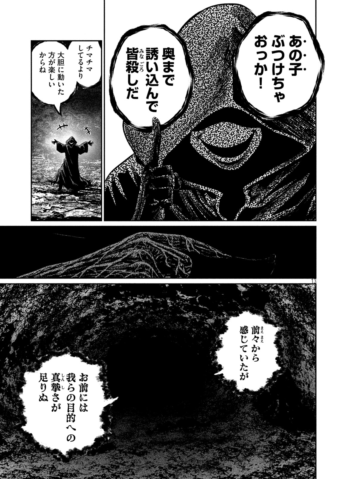 The Exiled Reincarnated Heavy Knight Is Unrivaled in Game Knowledge - Chapter 167 - Page 13