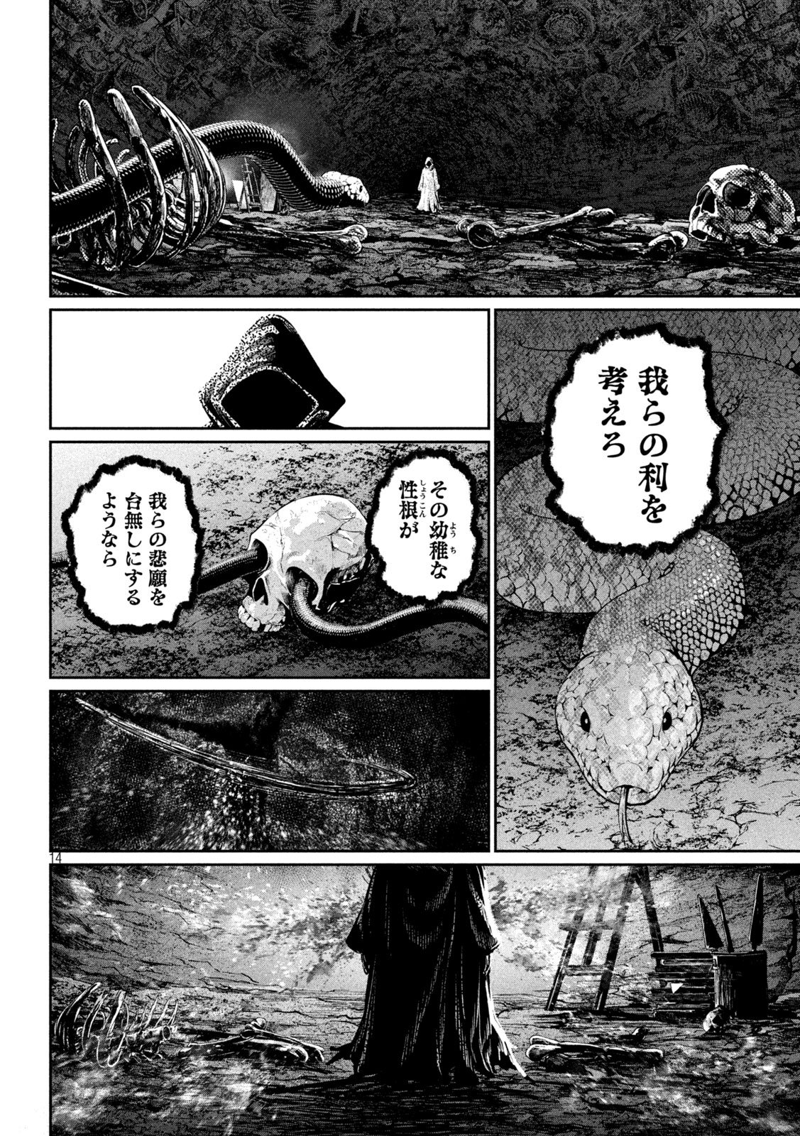 The Exiled Reincarnated Heavy Knight Is Unrivaled in Game Knowledge - Chapter 167 - Page 14