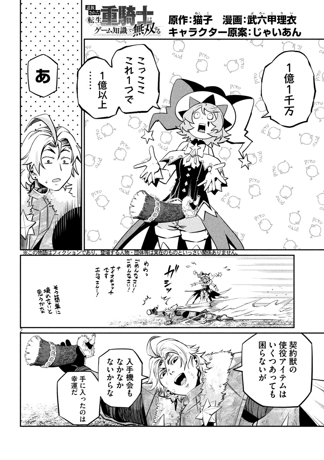 The Exiled Reincarnated Heavy Knight Is Unrivaled in Game Knowledge - Chapter 167 - Page 2