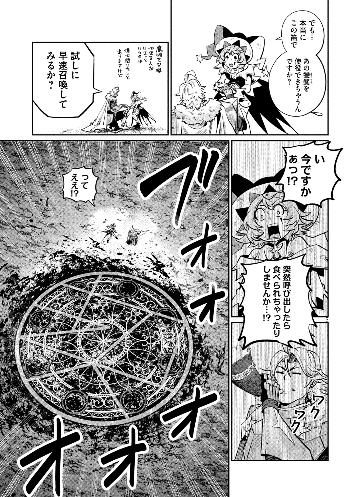 The Exiled Reincarnated Heavy Knight Is Unrivaled in Game Knowledge - Chapter 167 - Page 3