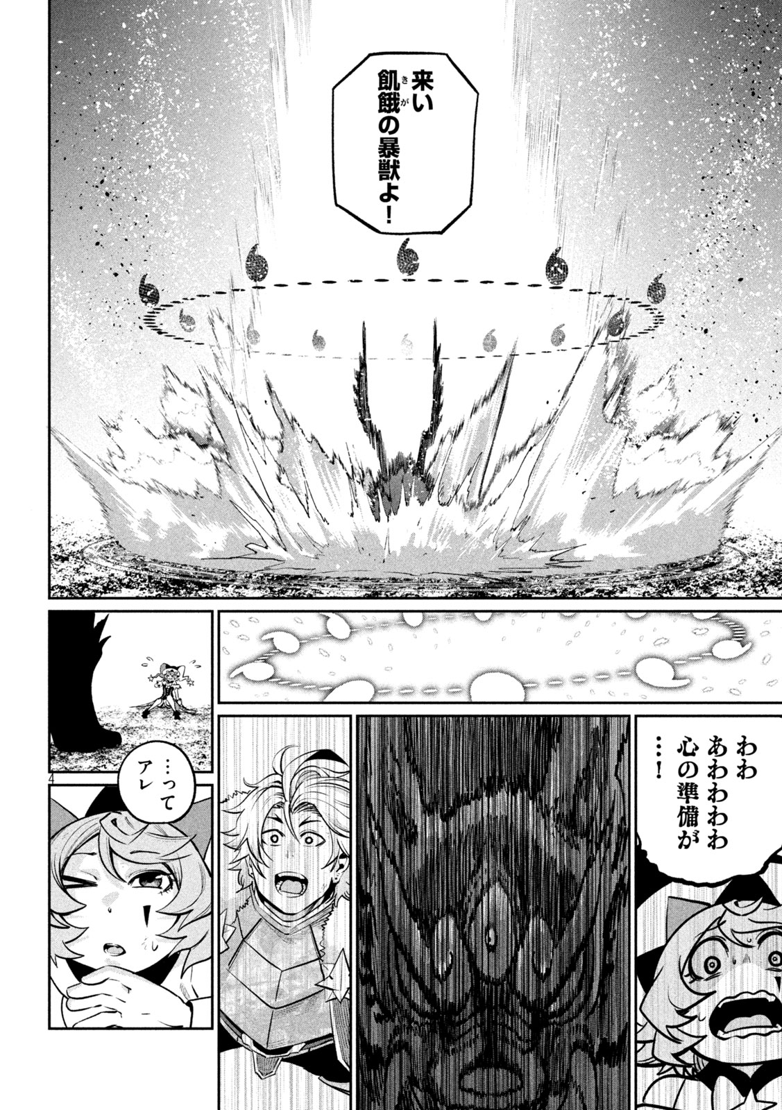 The Exiled Reincarnated Heavy Knight Is Unrivaled in Game Knowledge - Chapter 167 - Page 4