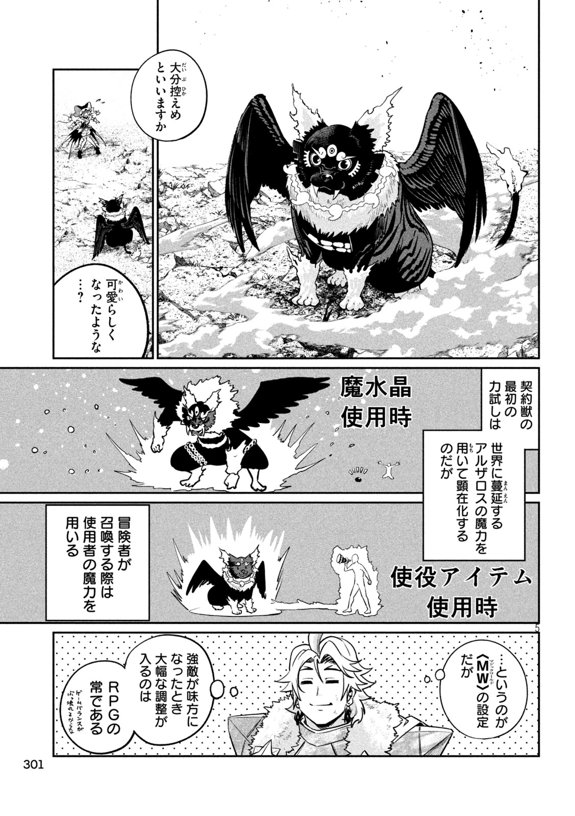 The Exiled Reincarnated Heavy Knight Is Unrivaled in Game Knowledge - Chapter 167 - Page 5