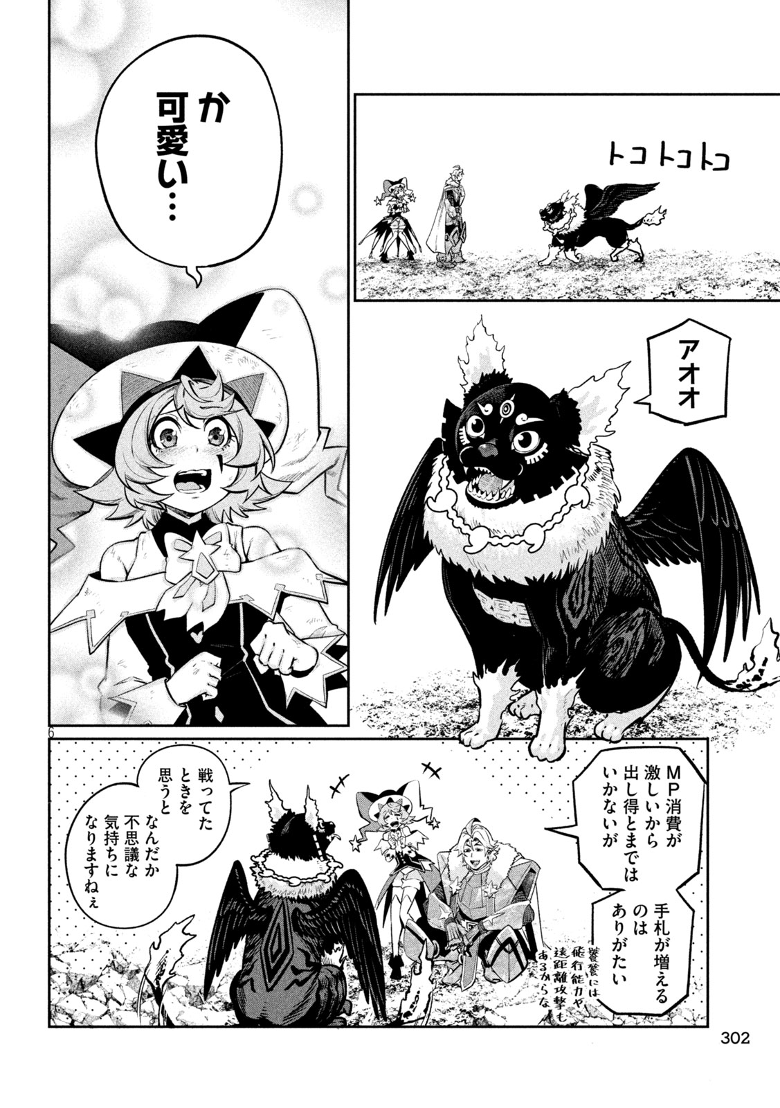 The Exiled Reincarnated Heavy Knight Is Unrivaled in Game Knowledge - Chapter 167 - Page 6