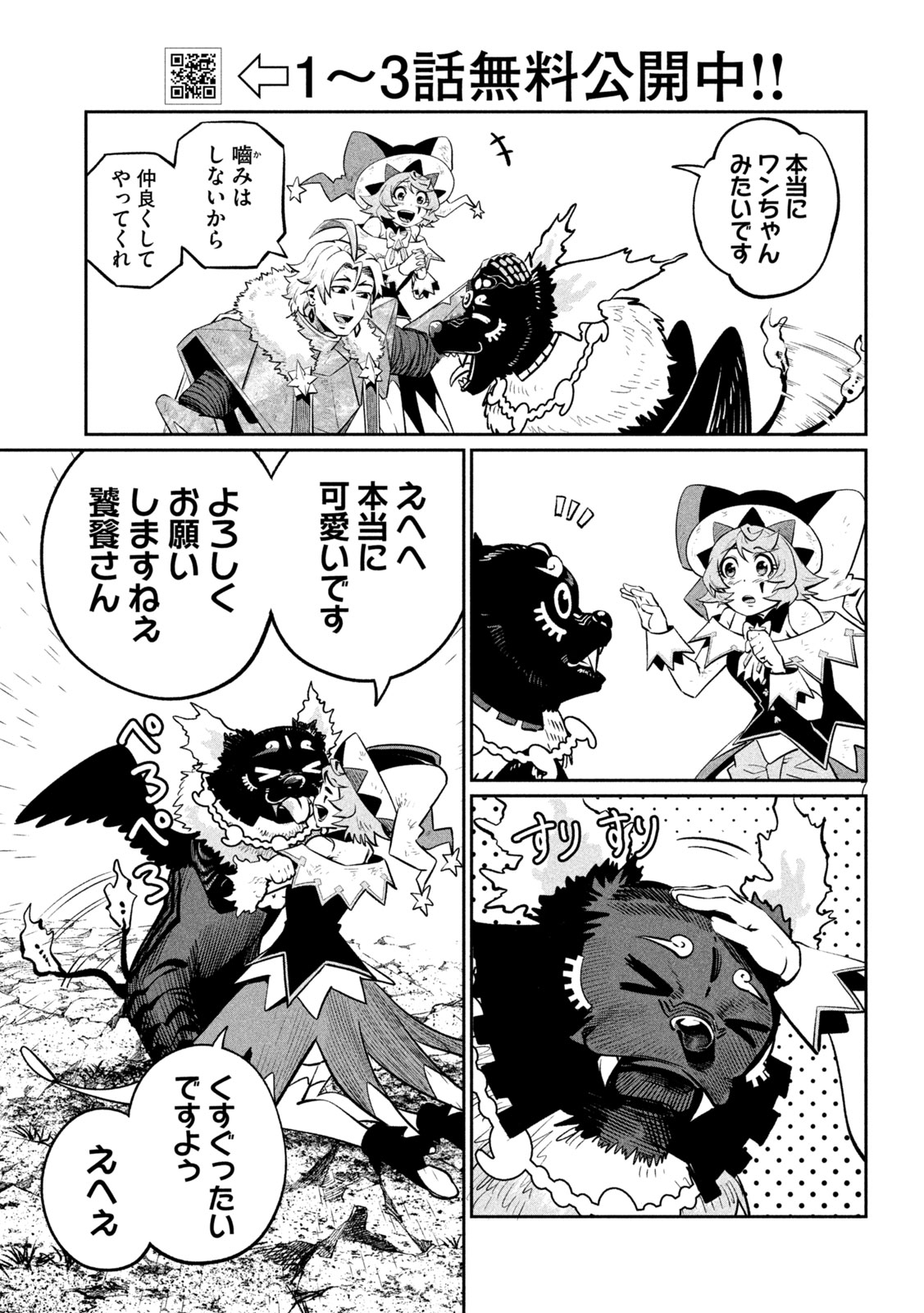 The Exiled Reincarnated Heavy Knight Is Unrivaled in Game Knowledge - Chapter 167 - Page 7